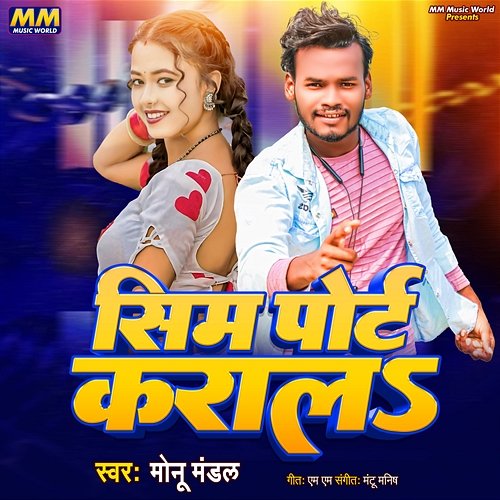 Sim Port Karala Monu Mandal, Mantu Manish & MM