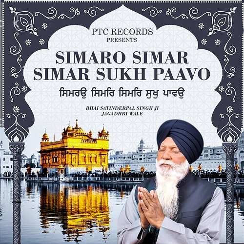 Simaro Simar Simar Sukh Paavo Bhai Satinderpal Singh Ji Jagadhri Wale