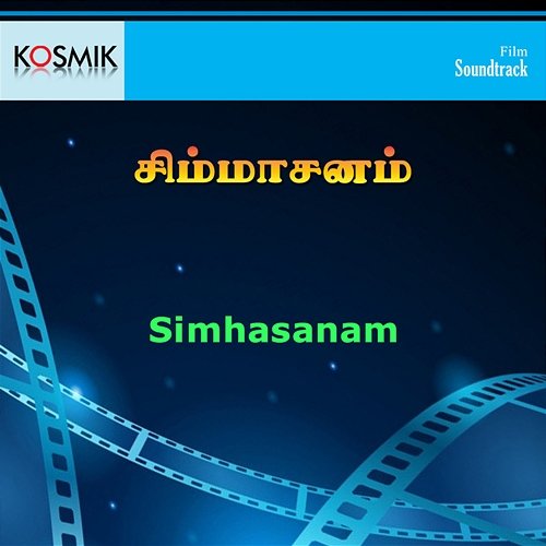 Simhasanam Tamil (Original Motion Picture Soundtrack) M. S. Viswanathan