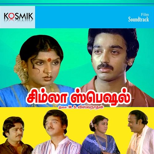 Simla Special (Original Motion Picture Soundtrack) M. S. Viswanathan