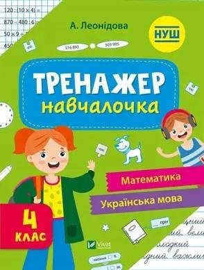 Simulator for learning 4th grade w.ukraińska Opracowanie zbiorowe