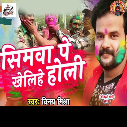 Simwa Pe Kheliye Holi Vikash Singh