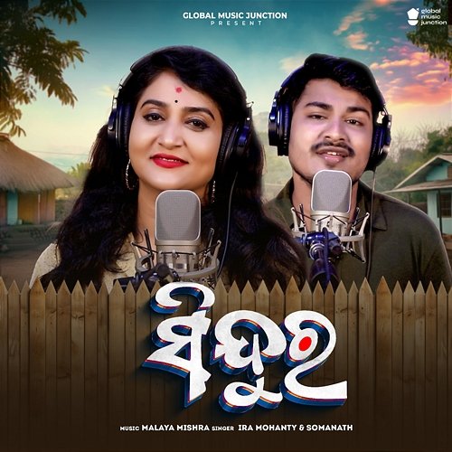 Sindura Somanath, Ira Mohanty