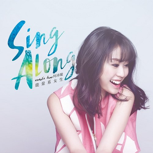 Sing Along Eunice Hoo