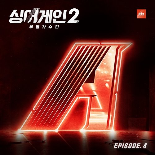 SingAgain2 - Battle of the Unknown, Ep. 4 (From the JTBC Television Show) Various Artists