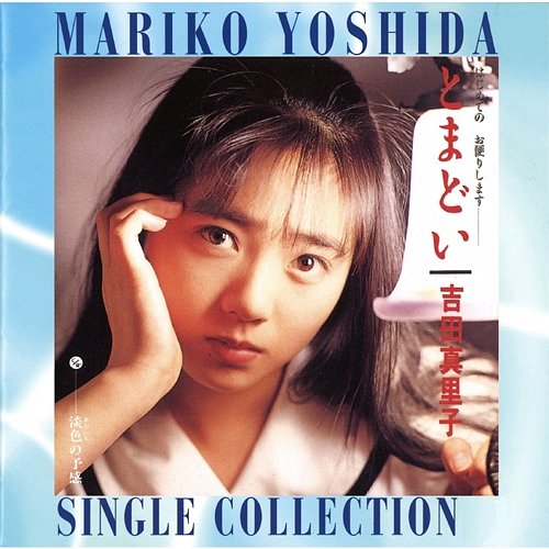 Single Collection Mariko Yoshida