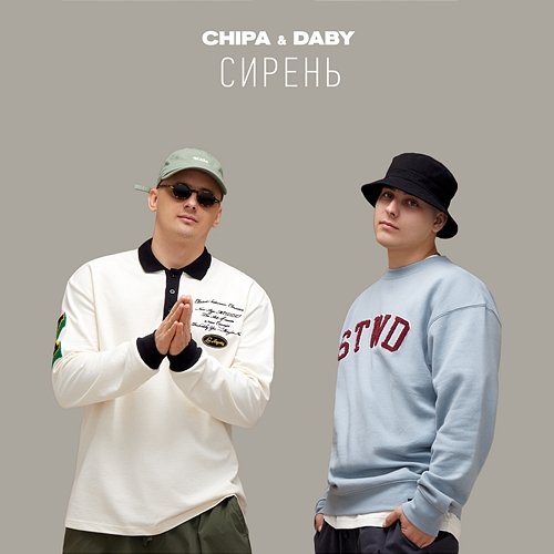 Сирень CHIPA & DABY
