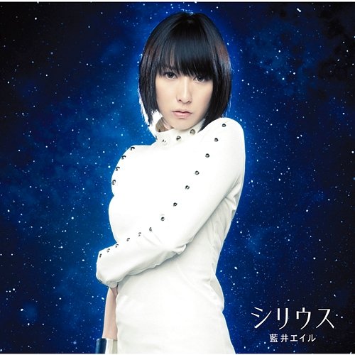 Sirius Eir Aoi