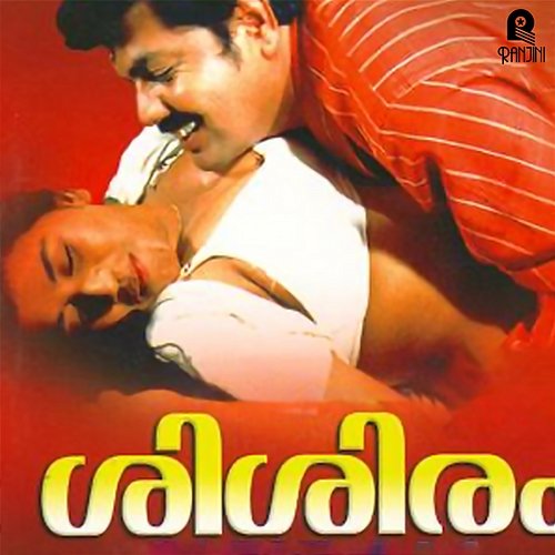 Sisiram (Original Motion Picture Soundtrack) Berny-Ignatius & Pallippuram Mohanachandran