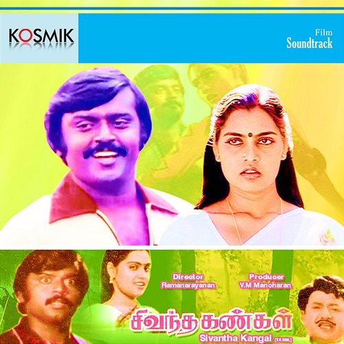 Sivantha Kangal (Original Motion Picture Soundtrack) Gangai Amaran