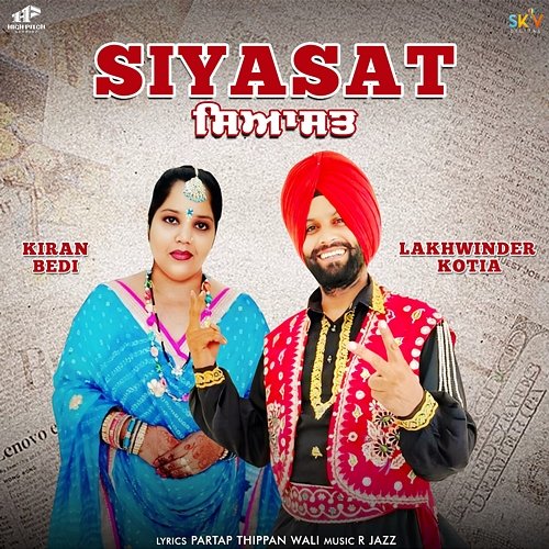 Siyasat Lakhwinder Kotia & Kiran Bedi