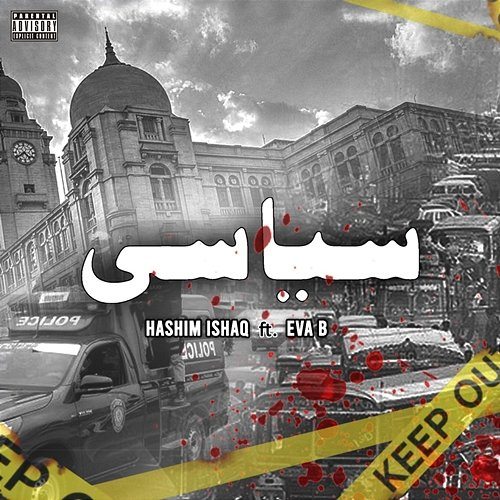 Siyasi Hashim Ishaq, Eva B