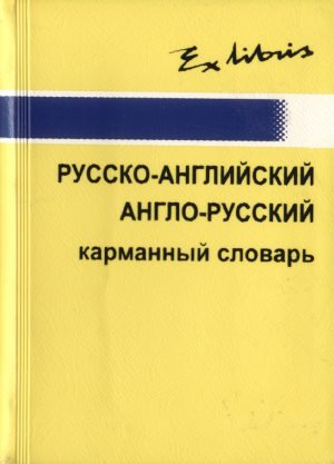 Słownik Rosyjsko-Angielski, Angielsko-Rosyjski Losky Melanie