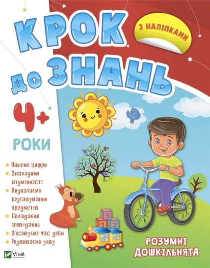 Smart preschoolers 4+ w.ukraińska Opracowanie zbiorowe