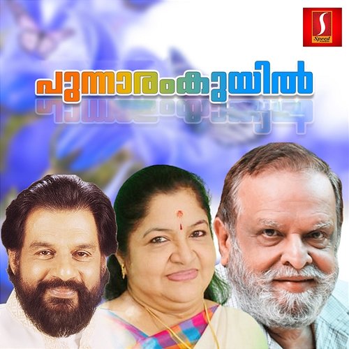 Sneha Saamraajyam - Punnaaram Kuyil (Original Motion Picture Soundtrack) M. M. Keeravani, Shibu Chakravarthy & S. Balakrishnan