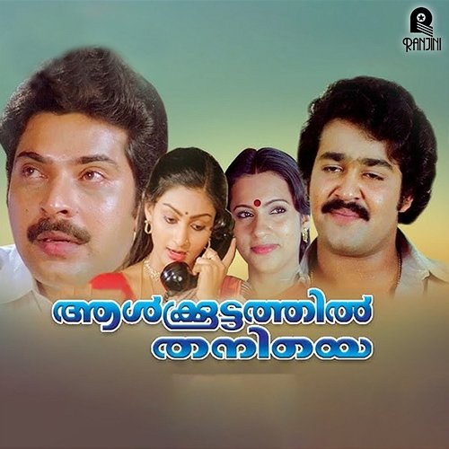Snehamulla Simham (Original Motion Picture Soundtrack) Shyam & Chunakkara Ramankutty
