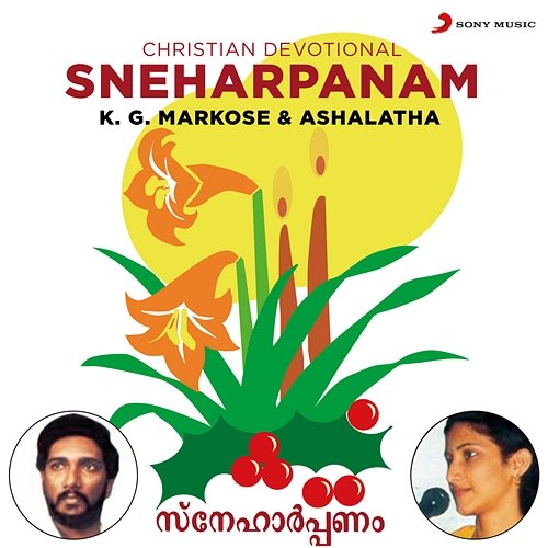 Sneharpanam K.G. Markose & Ashalatha