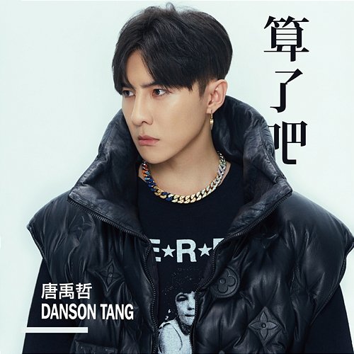 so be it Danson Tang feat. Kenzy