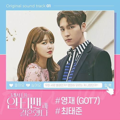 So I Married The Anti-fan (Original K-pop Drama Soundtrack, Pt.1) Youngjae, CHOI TAE JOON