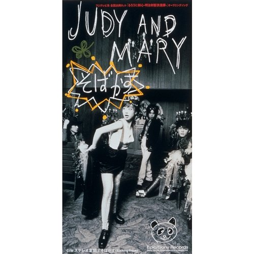 Sobakasu Judy & Mary