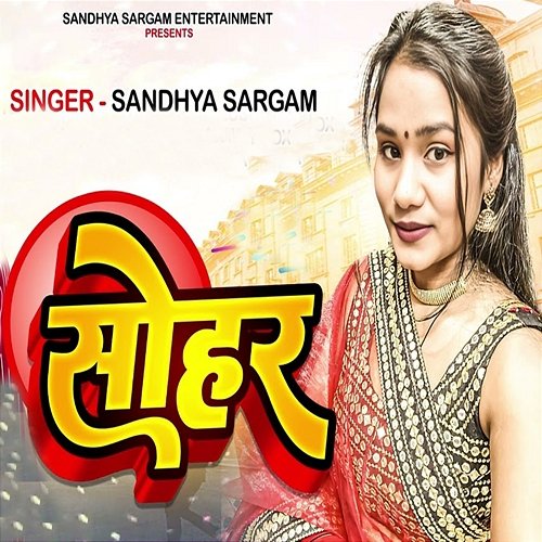 Sohar Sandhya Sargam