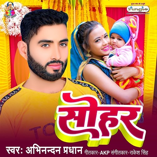 Sohar Abhinandan Pradhan
