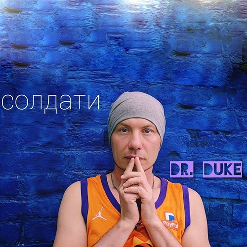 Солдати Dr. Duke