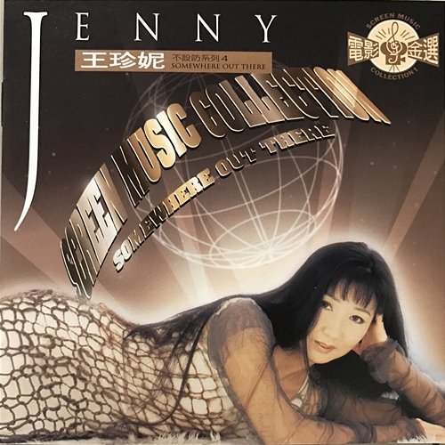SOMEWHERE out THERE Jenny Wang