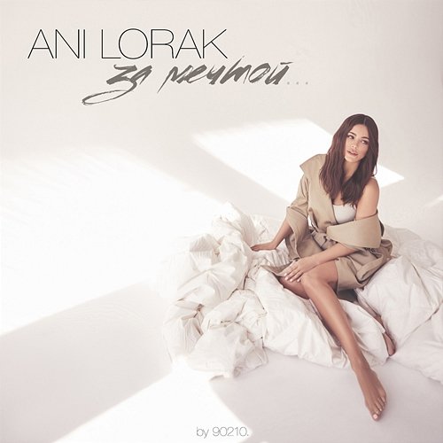 Son Ani Lorak