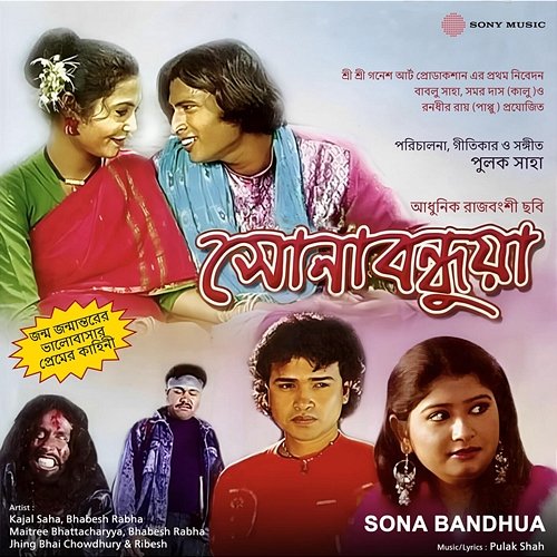 Sona Bandhua Kajal Saha