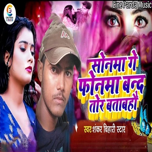Sonama Ge Phonama Band Tor Batabahau Shankar Bihari Star
