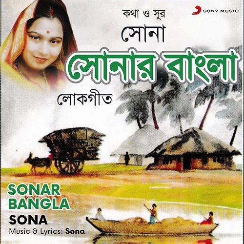 Sonar Bangla Sona