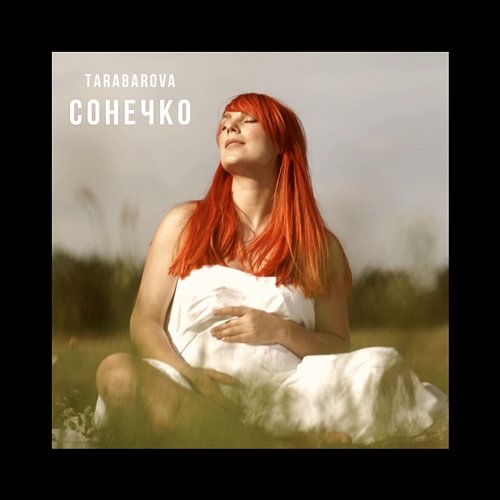 Сонечко TARABAROVA