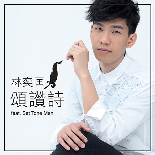 Song Zan Shi Phil Lam feat. Set Tone Men
