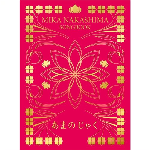 Songbook Amanojaku Mika Nakashima