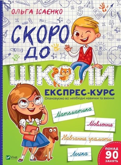 Soon to school. Express course w.ukraińska Opracowanie zbiorowe