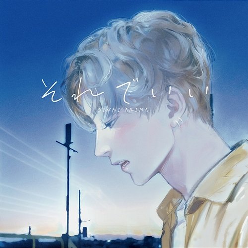 Soredeii Genki Arima