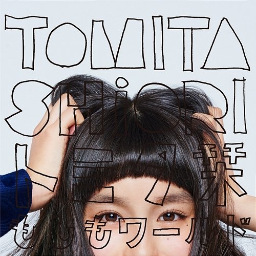 Sotsugyo Album Shiori Tomita