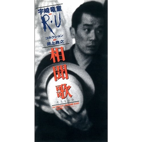 Soumonka Ryudo Uzaki And Ru Connection With Takayuki Inoue