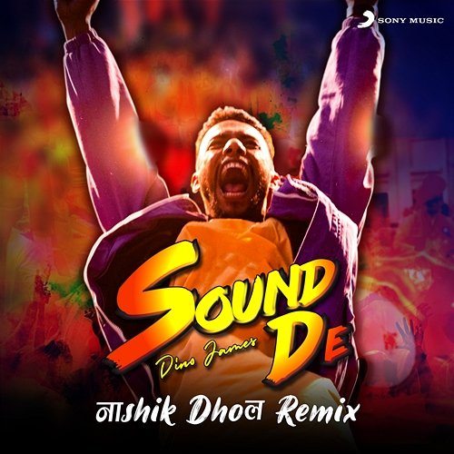 Sound De Nashik Dhol Remix Dino James