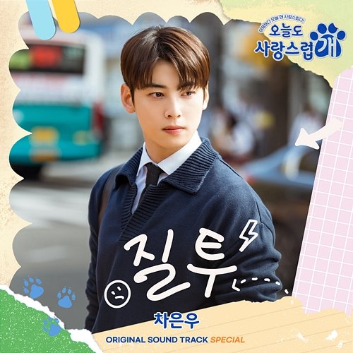 Special: Jealousy (From "A Good Day to be a Dog") [Original Television Soundtrack] Cha Eun Woo