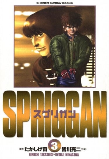 SPRIGGAN: Deluxe Edition 2 Hiroshi Takashige