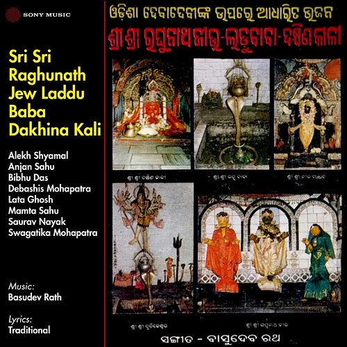 Sri Sri Raghunath Jew Laddu Baba Dakhina Kali Debashis Mohapatra, Alekh Shyamal, Mamta Sahu, Saurav Nayak, Anjan Sahu, Lata Ghosh, Swagatika Mohapatra, Bibhu Das