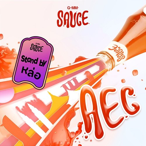 Stand by หล่อ Byad Da, GMM SAUCE