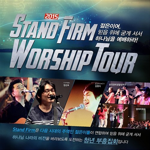 Stand Firm Stand Firm United Worship