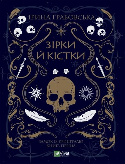Stars and bones w.ukraińska Vivat