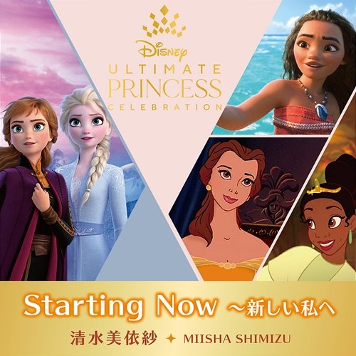 Starting Now Miisha Shimizu