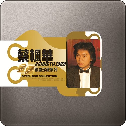 Steel Box Collection - Kenneth Choi Kenneth Choi
