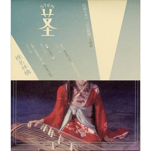 Stem -At Play With A Feudal Lord- Sheena Ringo