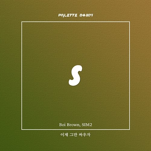 Stop fighting SOUND PALETTE feat. Boi Brown, Sim2